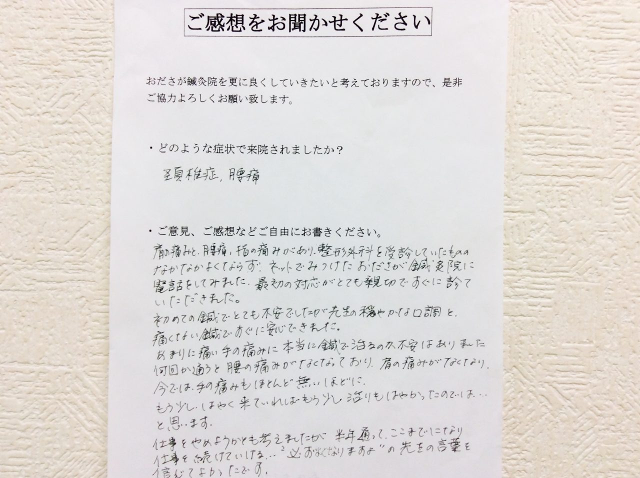 患者からの　手書手紙　掃除　頚椎症、腰痛